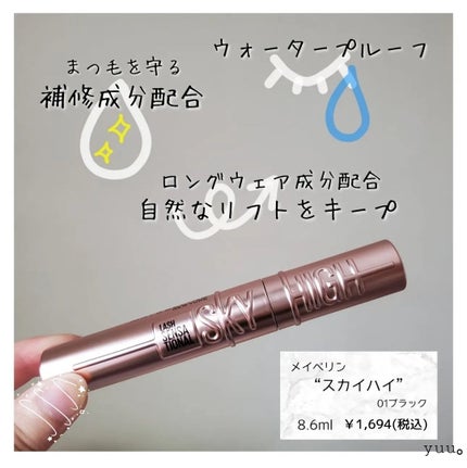 スカイハイ/MAYBELLINE NEW YORK/マスカラを使ったクチコミ(4枚目)