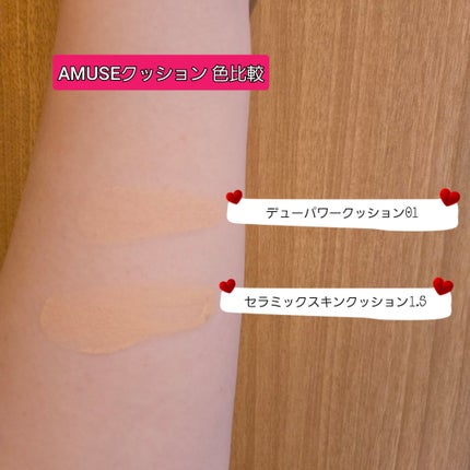デューパワーヴィーガンクッション/AMUSE/クッションファンデーションを使ったクチコミ(5枚目)