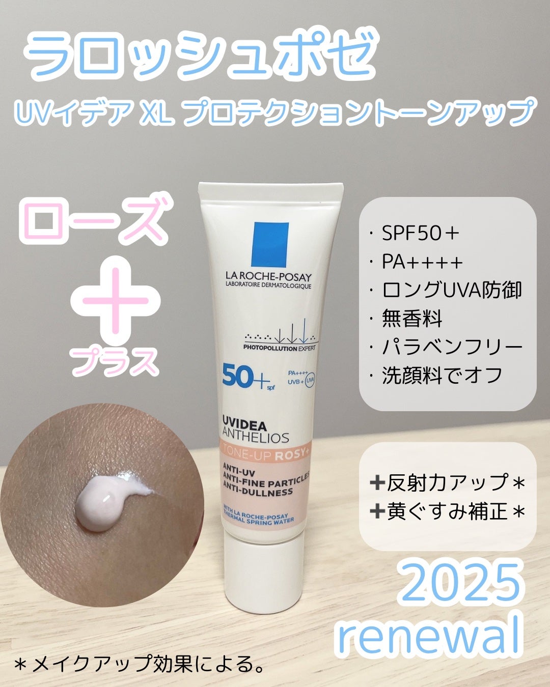 UVイデア XL プロテクショントーンアップ ローズ+/ラ ロッシュ ポゼ/日焼け止め・UVケアを使ったクチコミ(1枚目)