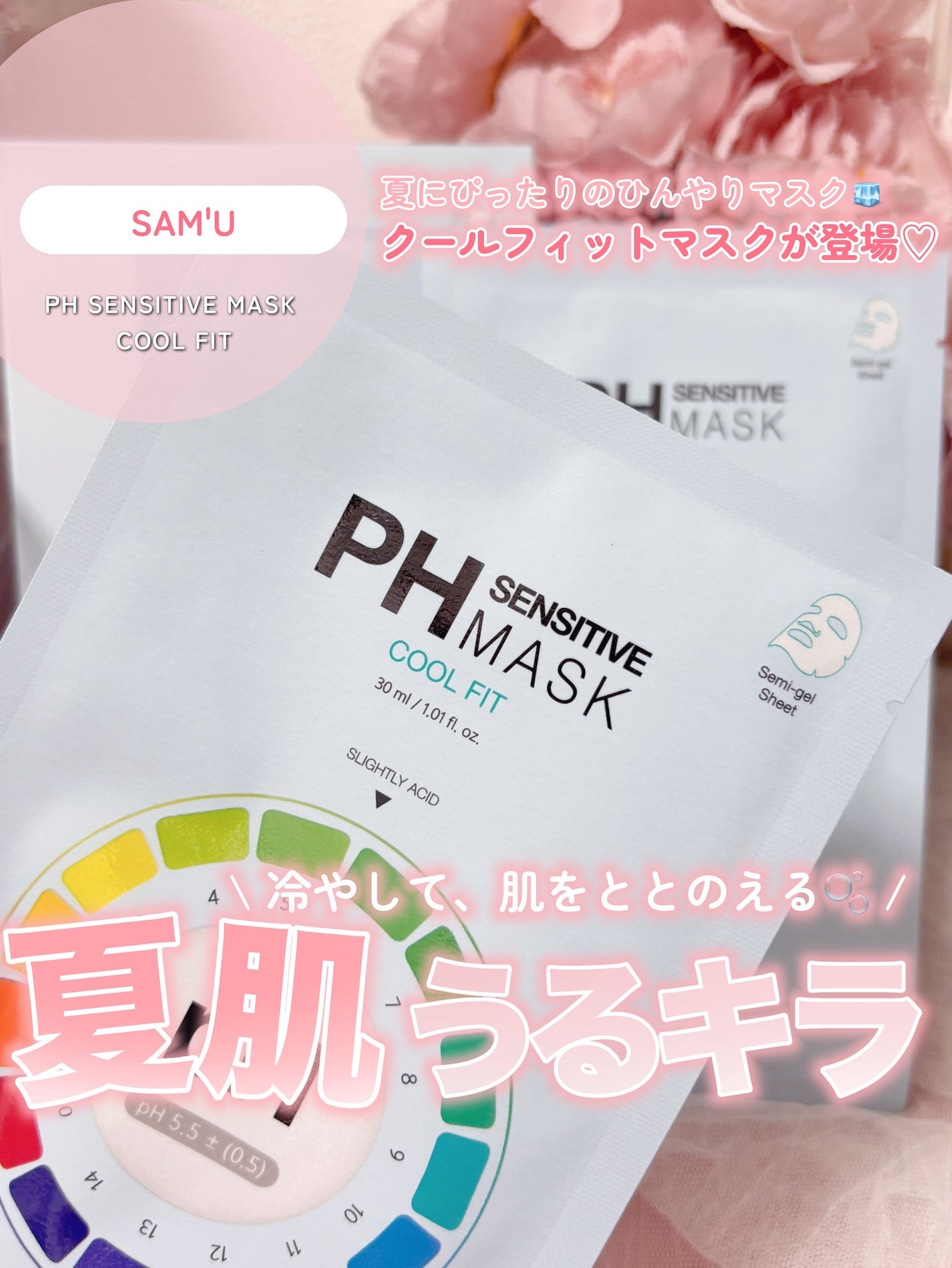 PHセンシティブマスク クールフィット/SAM'U/シートマスク・パックを使ったクチコミ(1枚目)