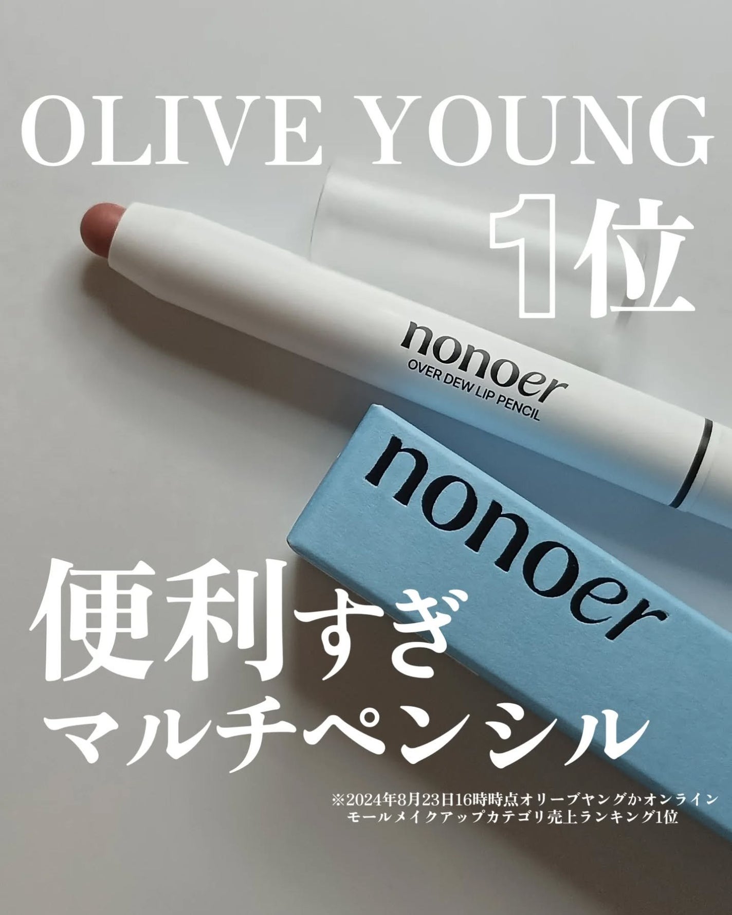 オーバーデューリップペンシル/nonoer/リップライナーを使ったクチコミ(1枚目)