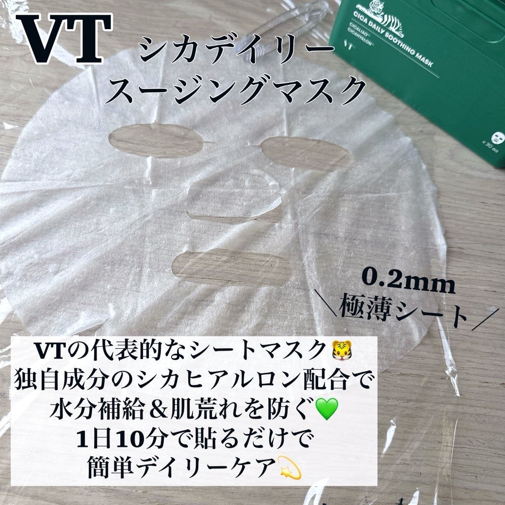 CICA デイリースージングマスク/VT/シートマスク・パックを使ったクチコミ(5枚目)