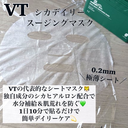 CICA デイリースージングマスク/VT/シートマスク・パックを使ったクチコミ(5枚目)