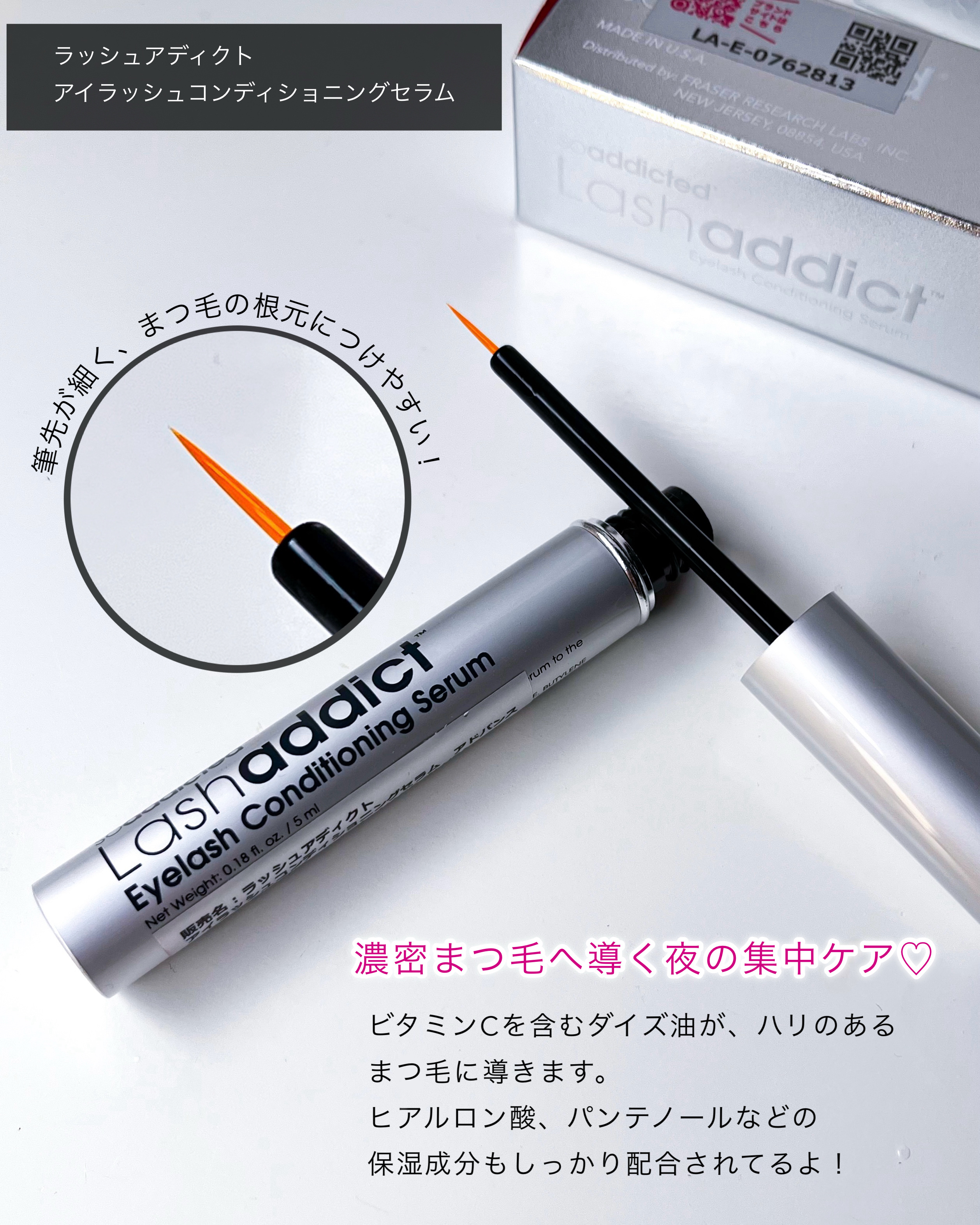 ラッシュアディクト アイラッシュコンディショニングセラム/soaddicted/まつげ美容液を使ったクチコミ（2枚目）