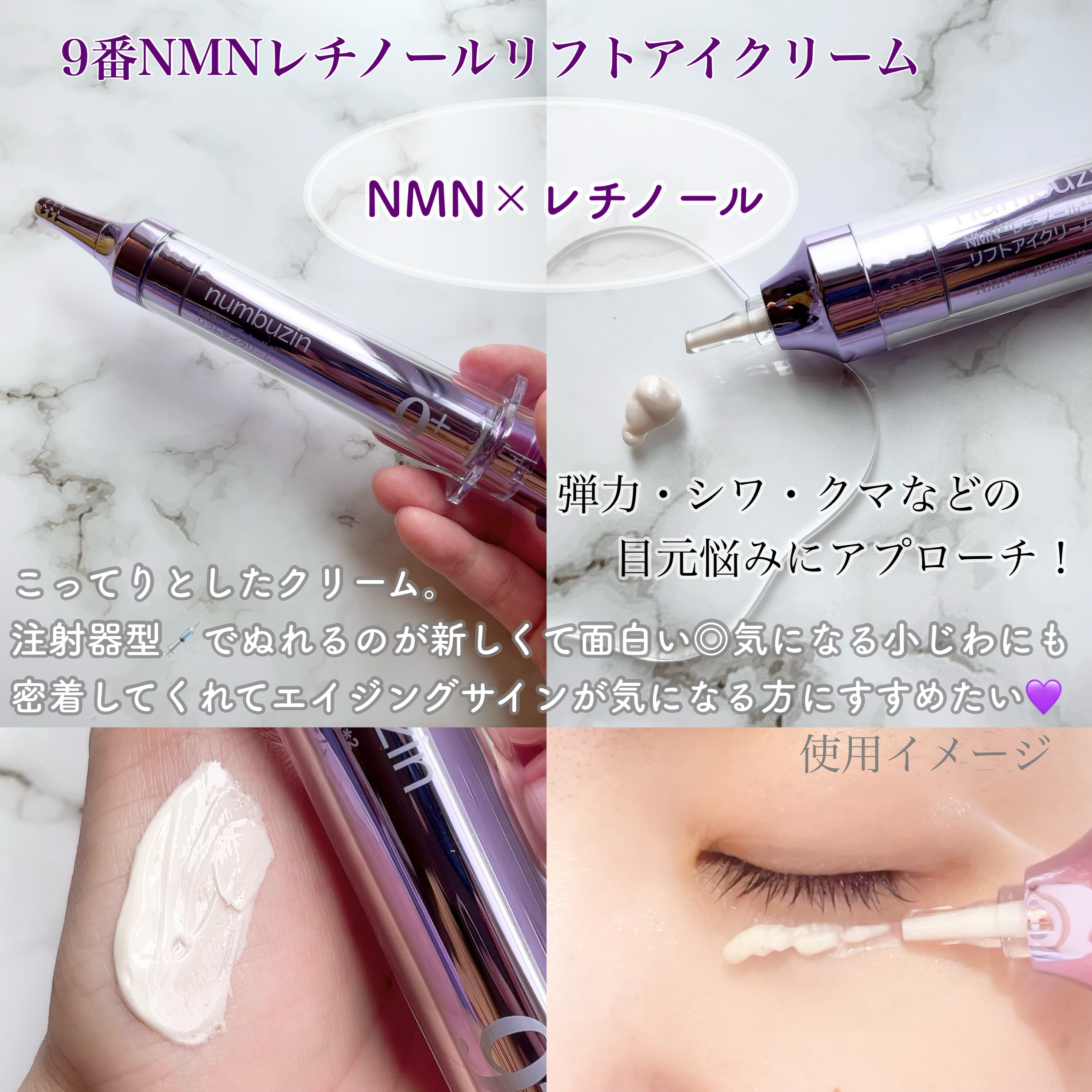 9番 NMNレチノールリフトアイクリーム/numbuzin/アイケア・アイクリームを使ったクチコミ（2枚目）