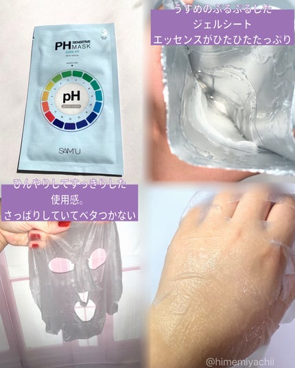 PHセンシティブマスク クールフィット/SAM'U/シートマスク・パックを使ったクチコミ(2枚目)