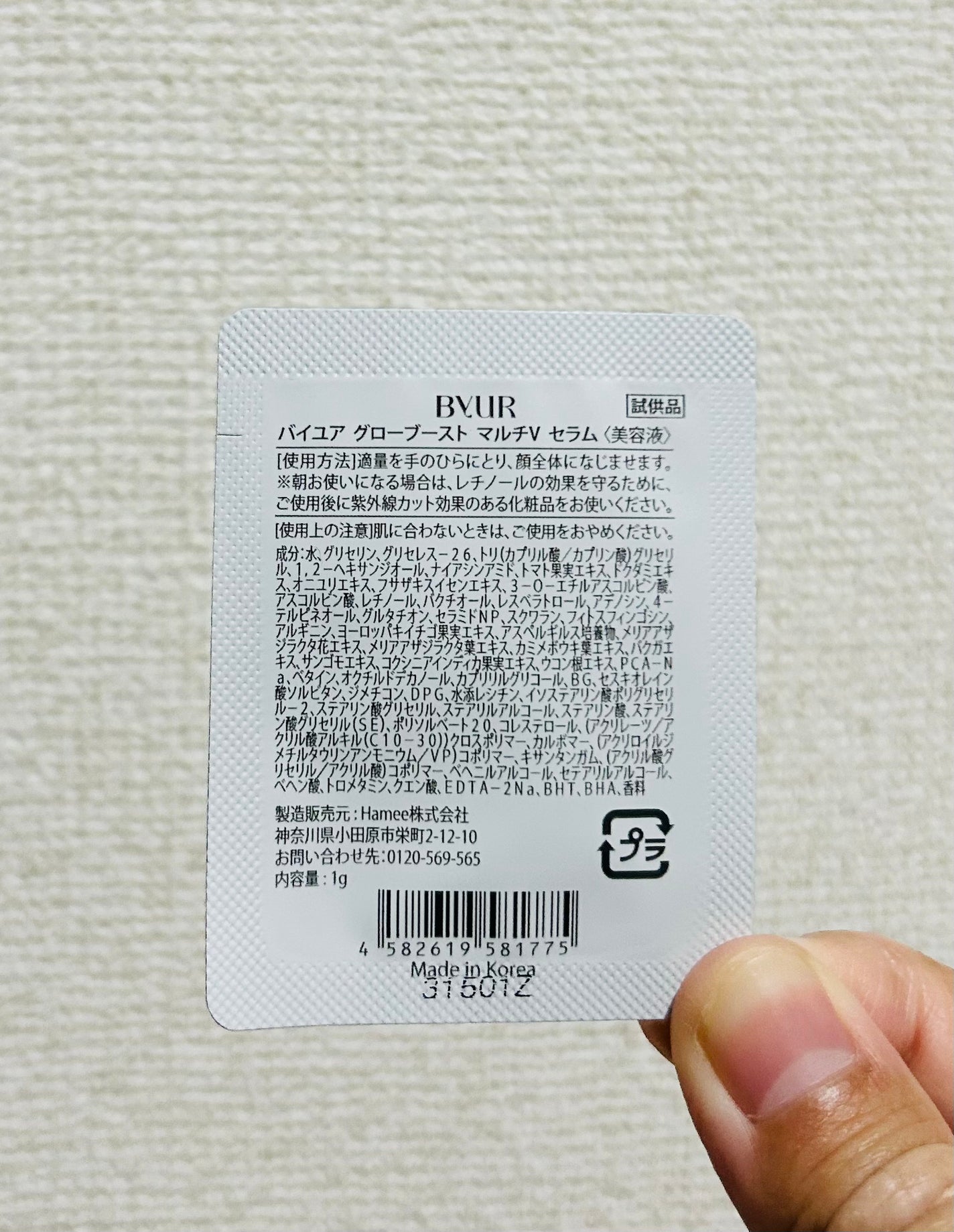 グローブースト マルチV セラム/ByUR/美容液を使ったクチコミ(2枚目)