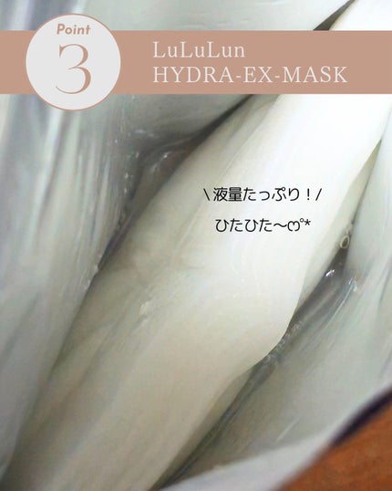 ルルルン ハイドラ EX マスク/ルルルン/シートマスク・パックを使ったクチコミ(4枚目)