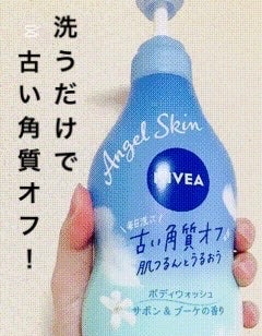 エンジェルスキン ボディウォッシュ サボン&ブーケの香り/ニベア/ボディソープを使ったクチコミ(2枚目)