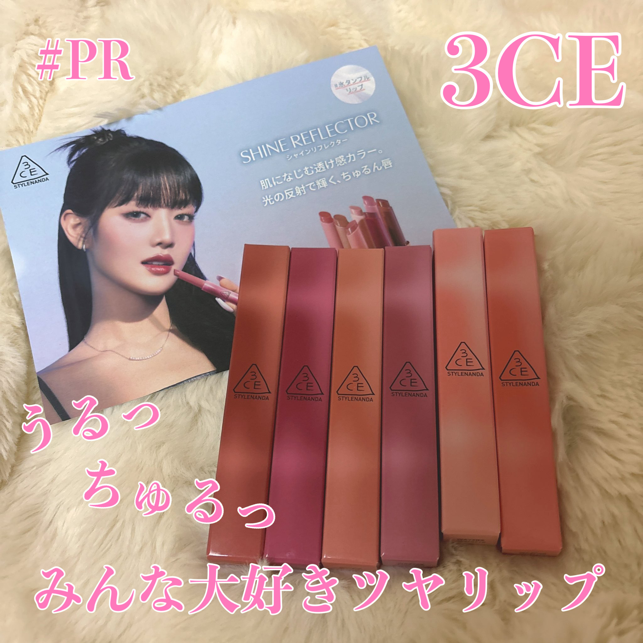 3CE シャインリフレクター オパールシャワー/3CE/口紅を使ったクチコミ（1枚目）