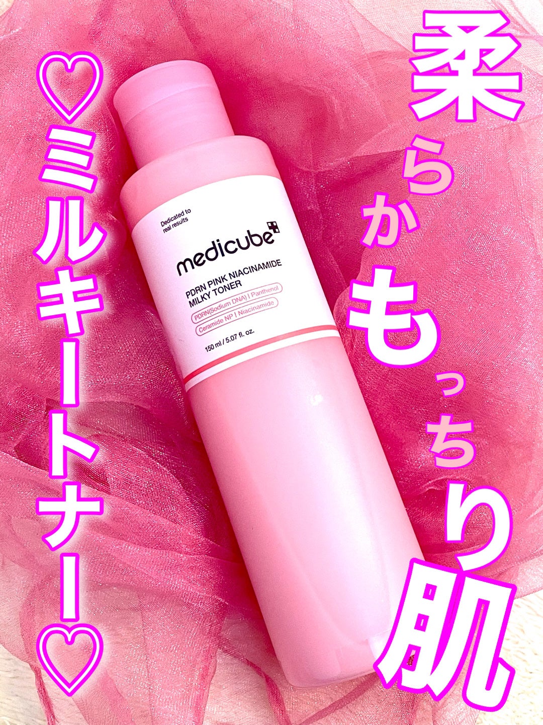 PDRNピンクナイアシンアミドミルキートナー/MEDICUBE/化粧水を使ったクチコミ(1枚目)