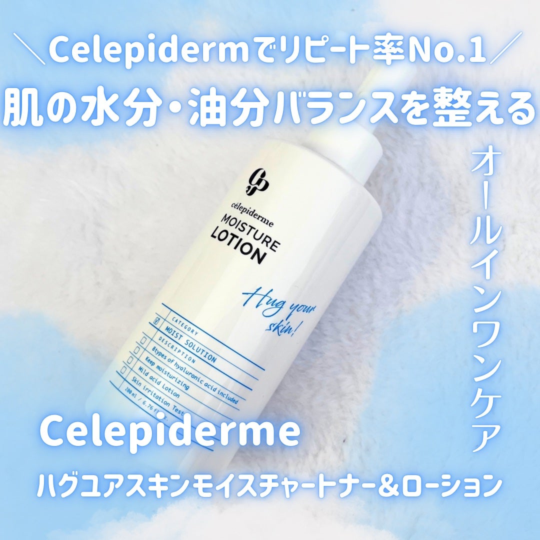 Hug Your Skin Moisture Lotion/celepiderme/化粧水を使ったクチコミ(1枚目)