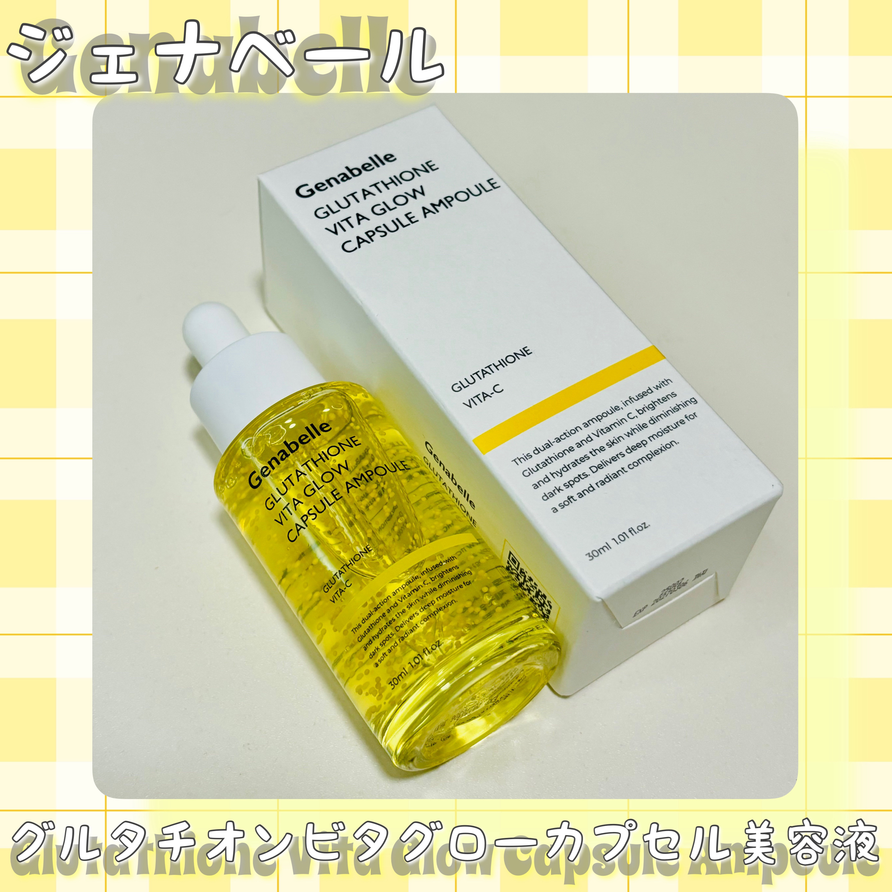 グルタチオンビタグローカプセル美容液/Genabelle/美容液を使ったクチコミ（1枚目）