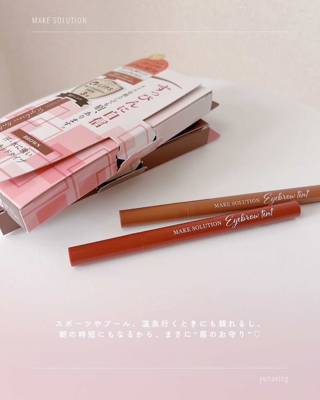 メークソリューション アイブロウティント/メークソリューション/眉ティントを使ったクチコミ(7枚目)