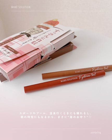 メークソリューション アイブロウティント/メークソリューション/眉ティントを使ったクチコミ(7枚目)