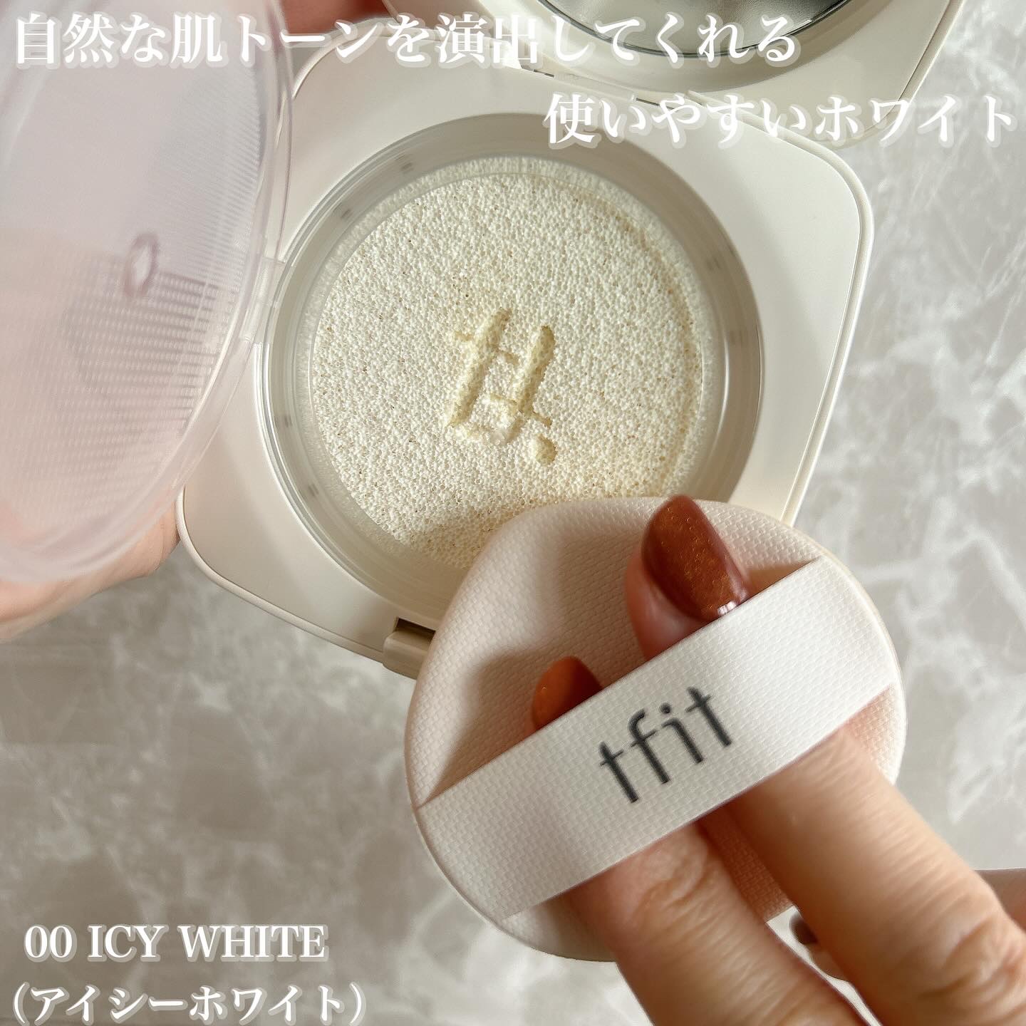 ベースフィットトーンアップサンクッション/TFIT/クッションファンデーションを使ったクチコミ（2枚目）