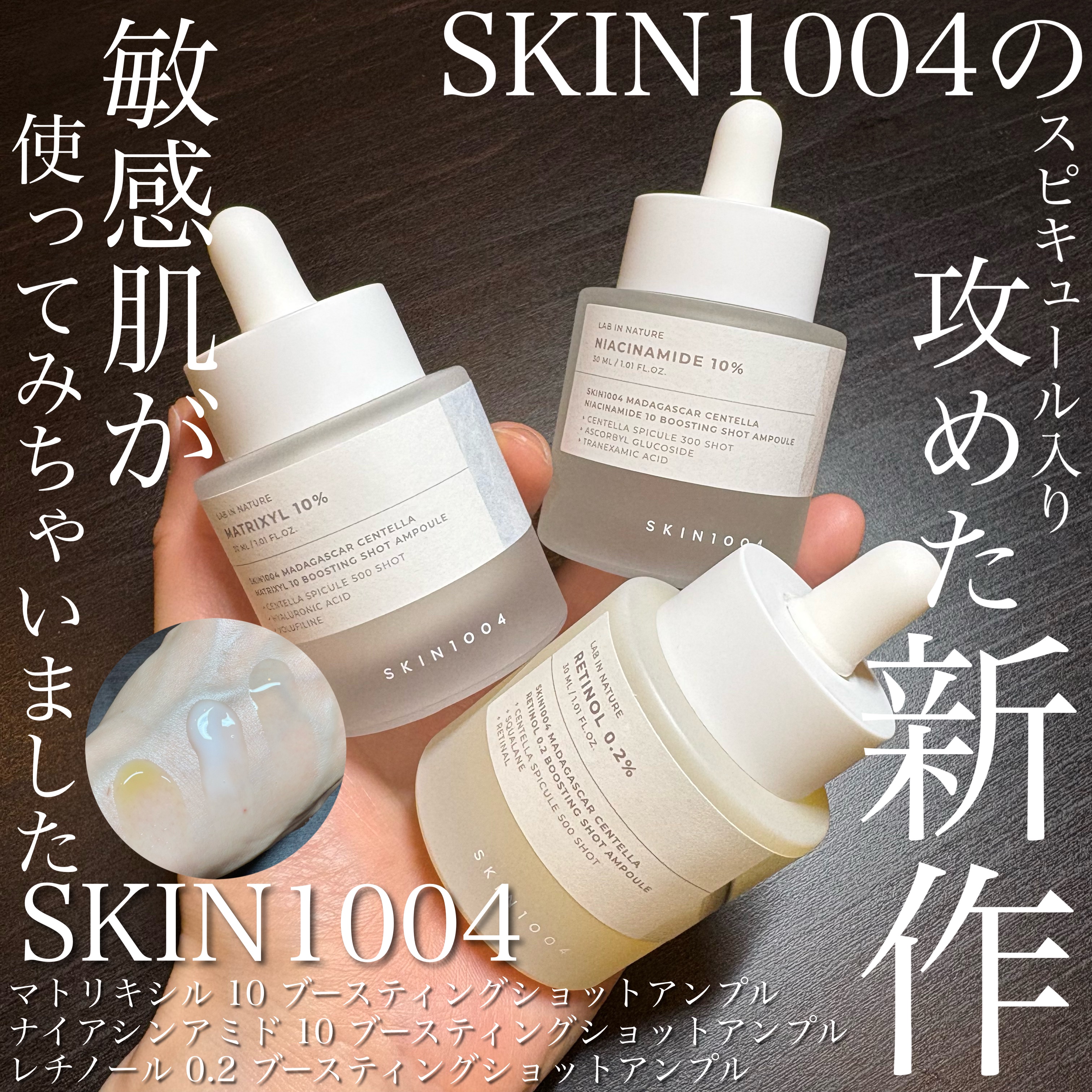 レチノール 0.2 ブースティングショット アンプル/SKIN1004/美容液を使ったクチコミ（1枚目）