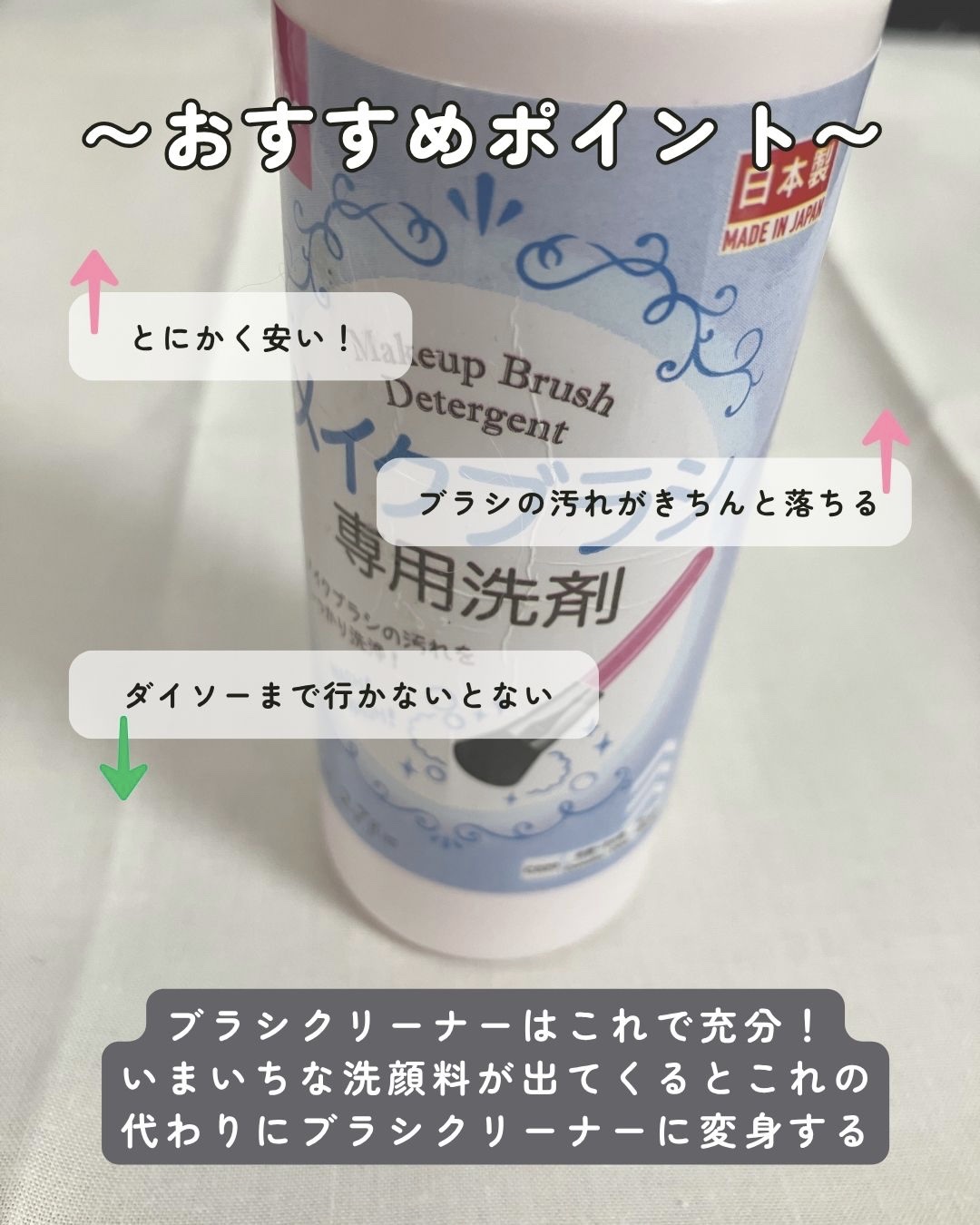 メイクブラシ専用洗剤/DAISO/その他化粧小物を使ったクチコミ（2枚目）
