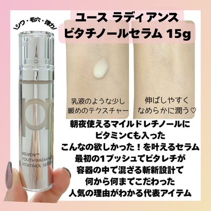 ユース ラディアンス ビタチノール セラム/primera/美容液を使ったクチコミ(5枚目)