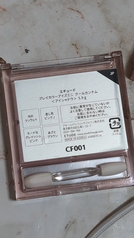 プレイカラーアイズミニ  クールカンナム/ETUDE/アイシャドウパレットの画像