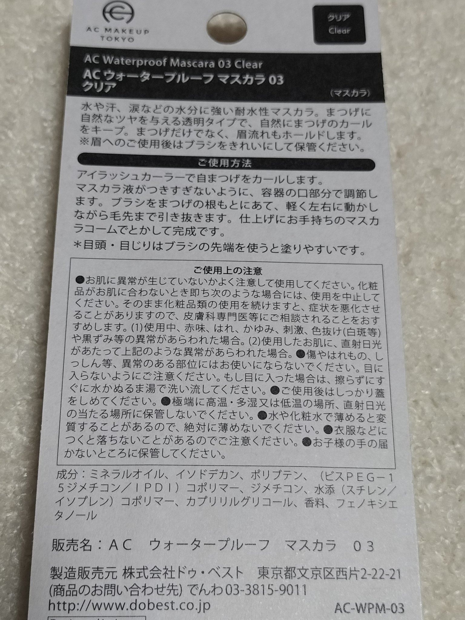 AC ウォータープルーフ マスカラ/セリア/マスカラを使ったクチコミ（2枚目）