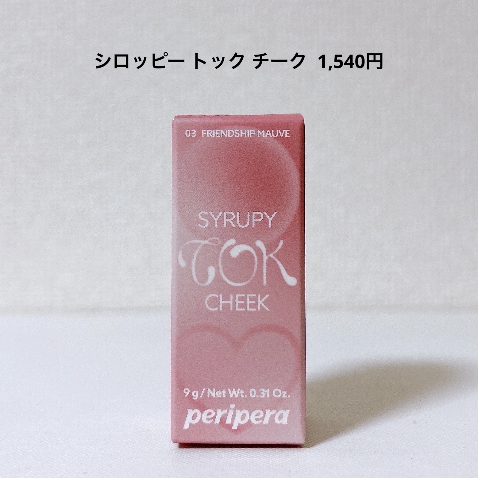 ペリペラ シロッピー トック チーク/PERIPERA/リキッドチークを使ったクチコミ（2枚目）