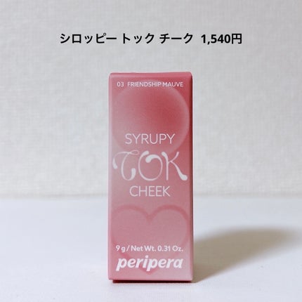 シロッピー トック チーク/PERIPERA/リキッドチークを使ったクチコミ(2枚目)