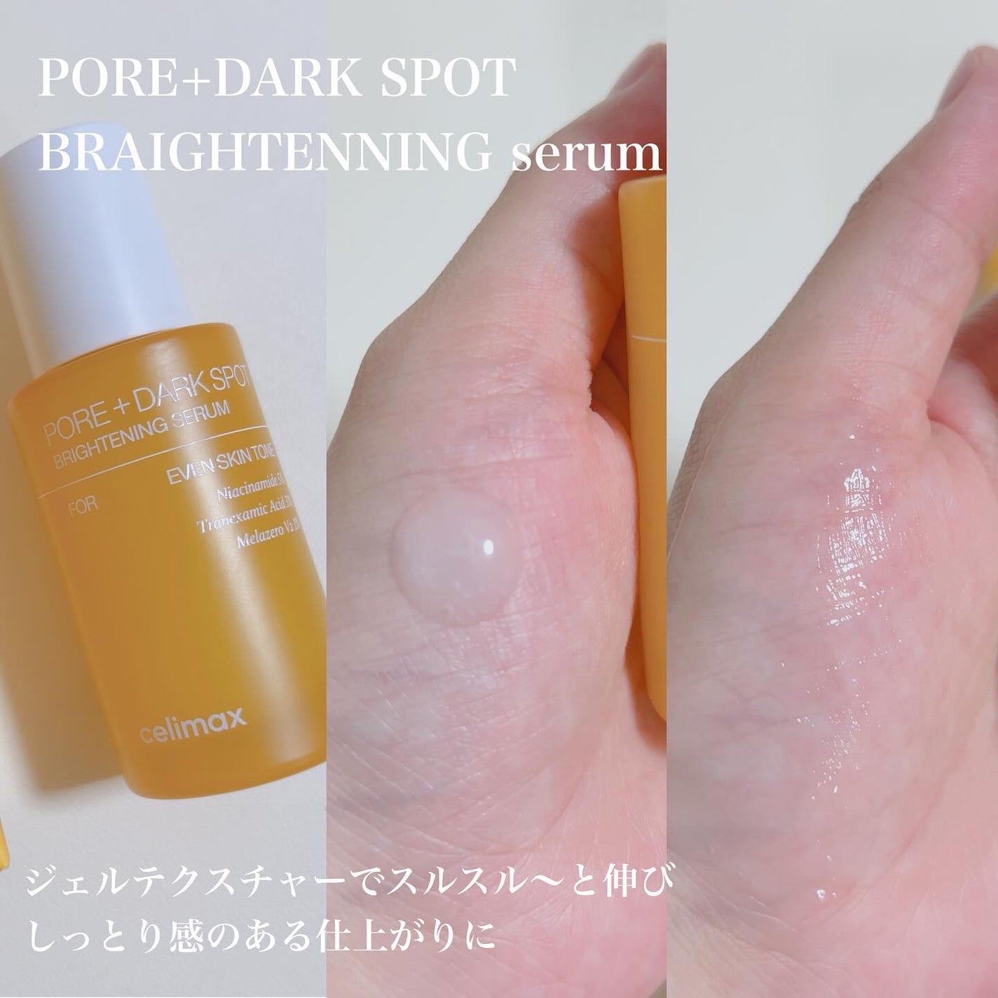 ポア ブライトニング シミケアセラム/celimax/美容液を使ったクチコミ(2枚目)