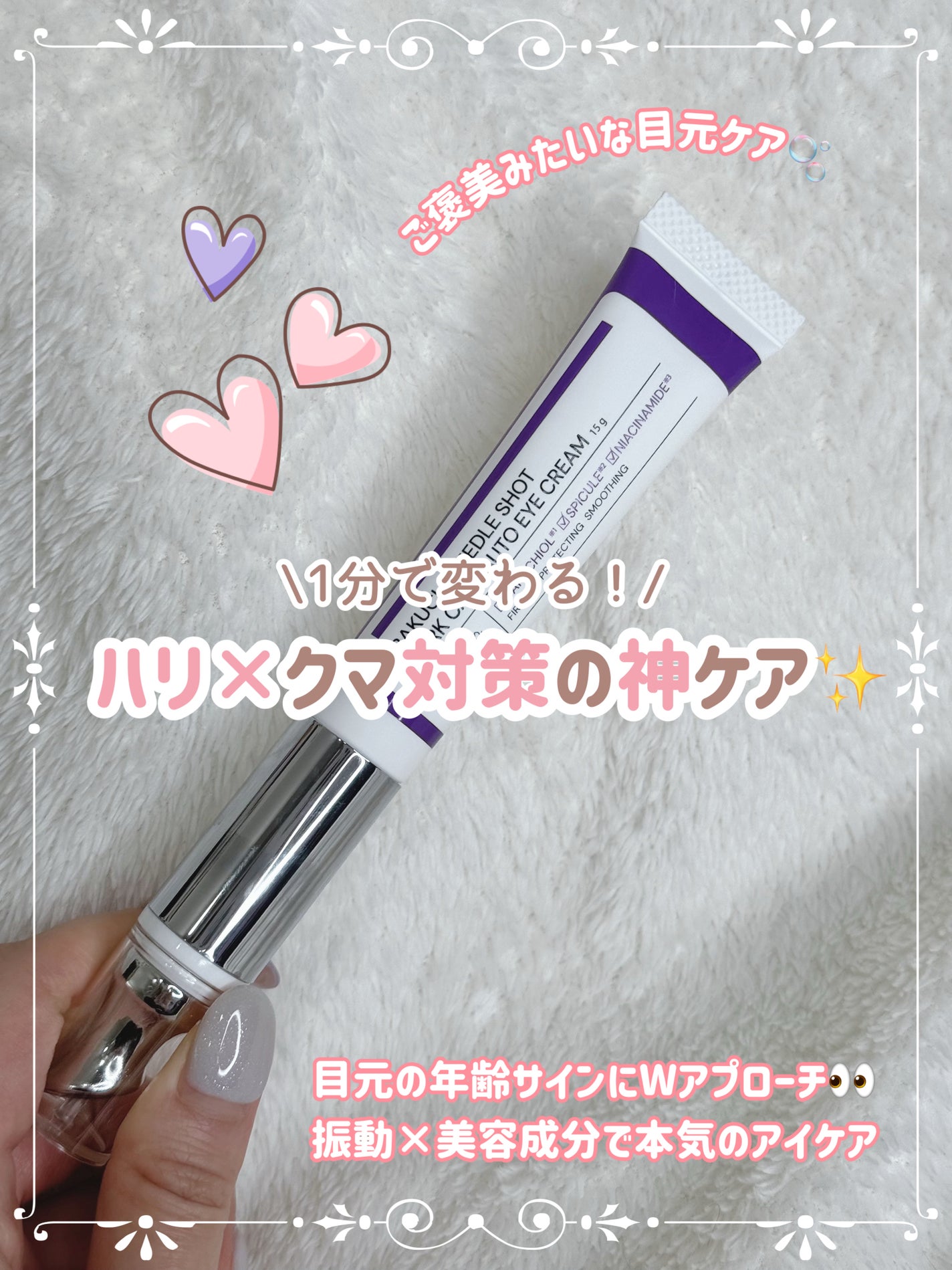 BAKUCHI NEEDLE SHOT DARK CARE AUTO EYE CREAM/LIALUSTER/アイケア・アイクリームを使ったクチコミ(1枚目)
