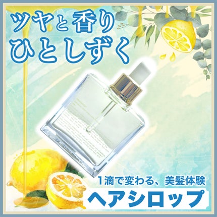 オーガニックヘアシロップ/PINKGHOST/ヘアオイルを使ったクチコミ(1枚目)