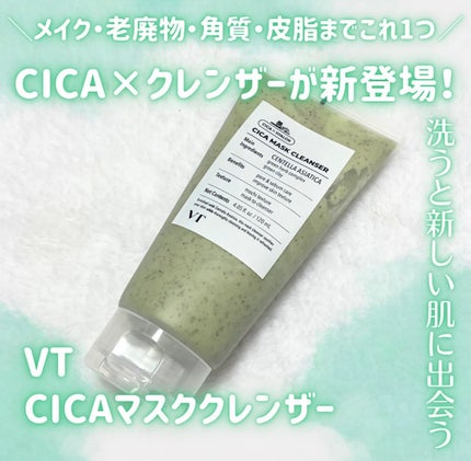 CICA マスククレンザー/VT/洗顔フォームを使ったクチコミ(1枚目)