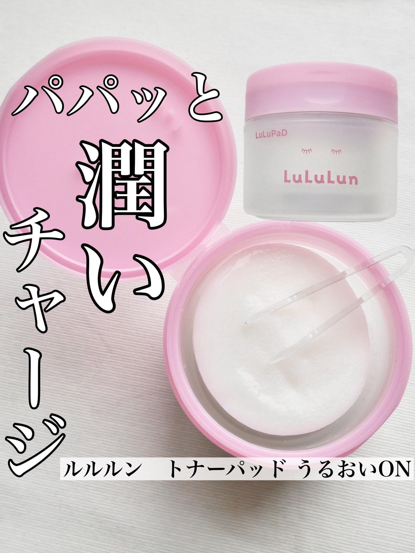 ルルルン トナーパッド うるおいON/ルルルン/トナーパッドを使ったクチコミ(1枚目)