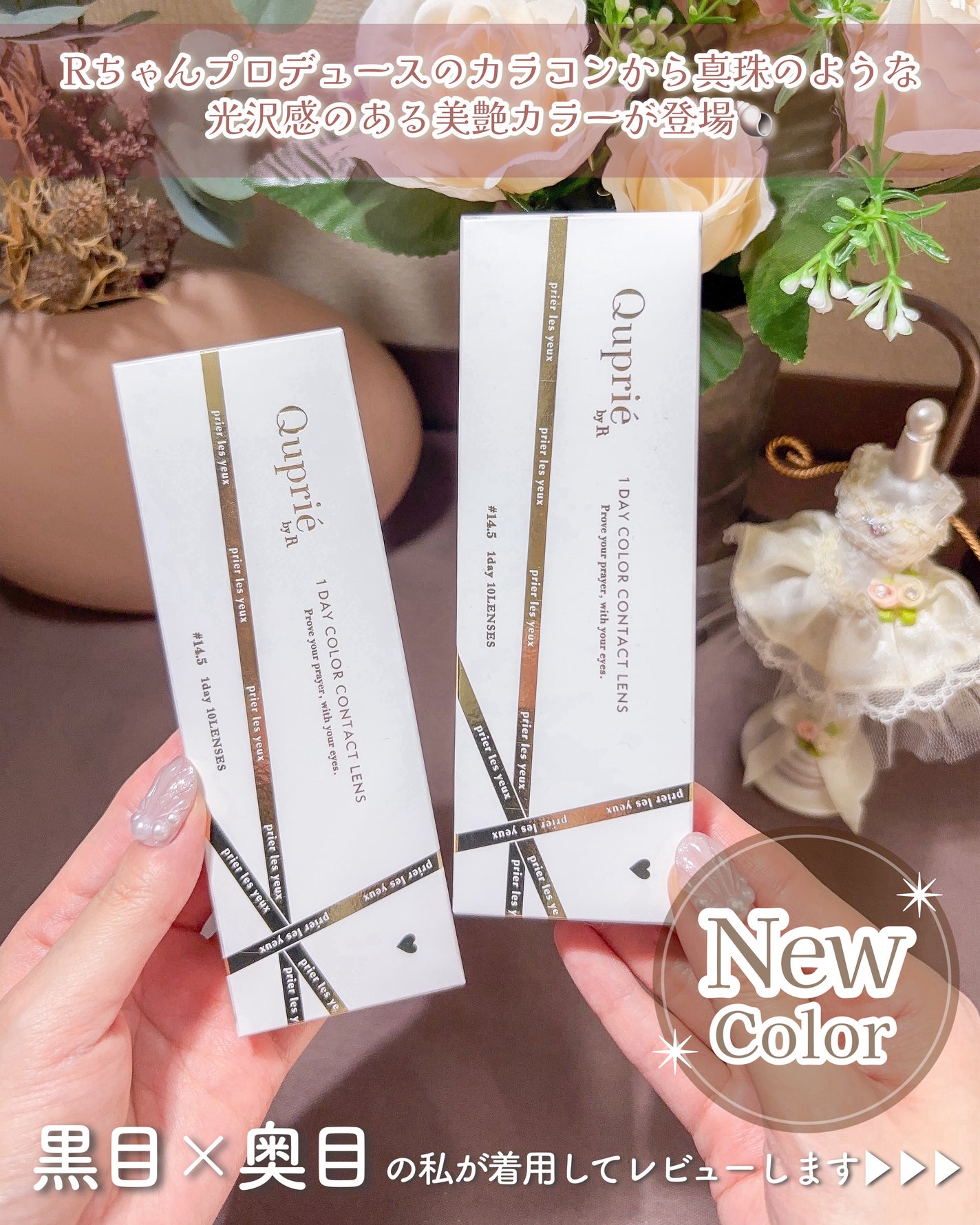 Quprie 1day/Quprié by R/ワンデー(1DAY)カラコンを使ったクチコミ(2枚目)