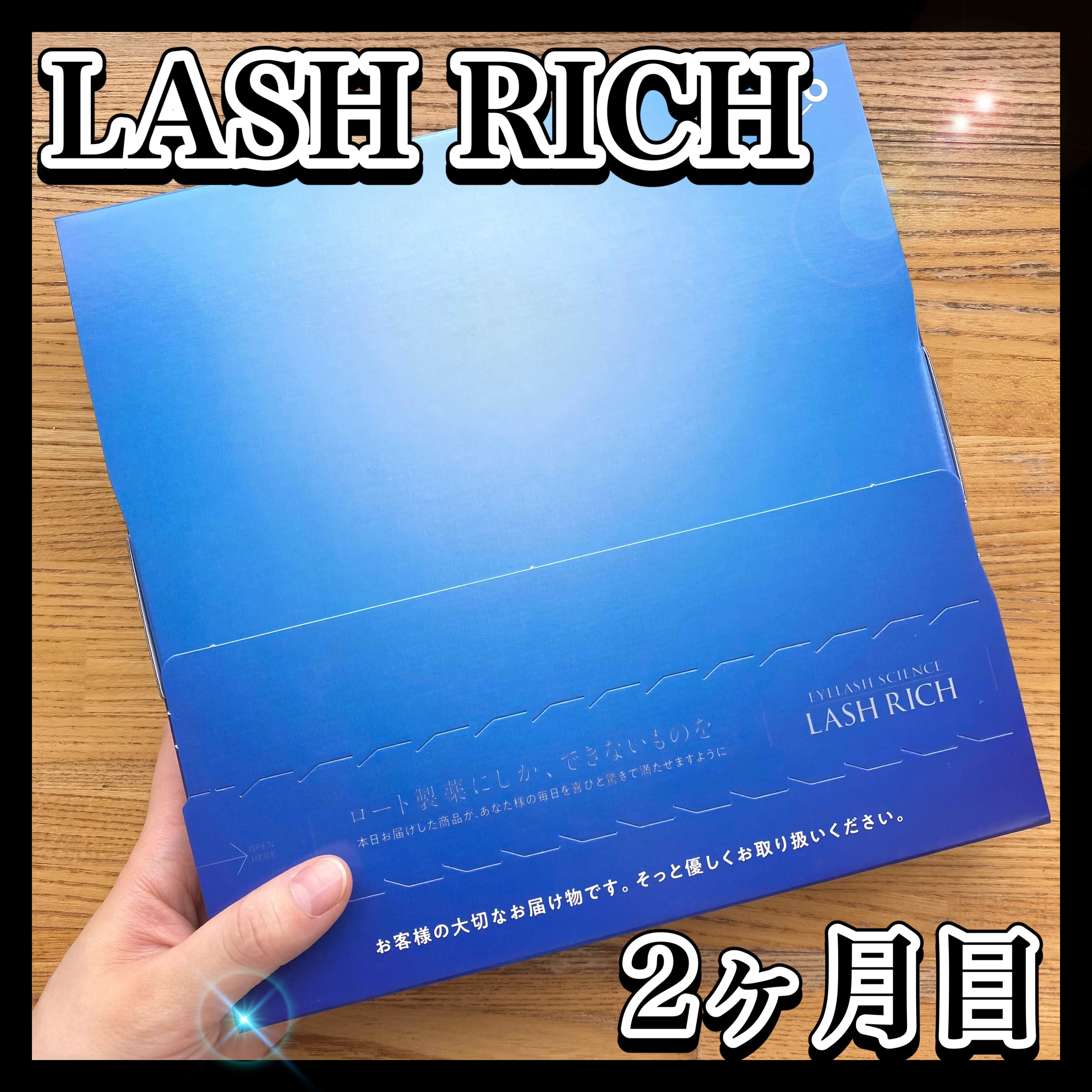 ラッシュリッチアイラッシュセラム/ロート製薬/まつげ美容液を使ったクチコミ（1枚目）