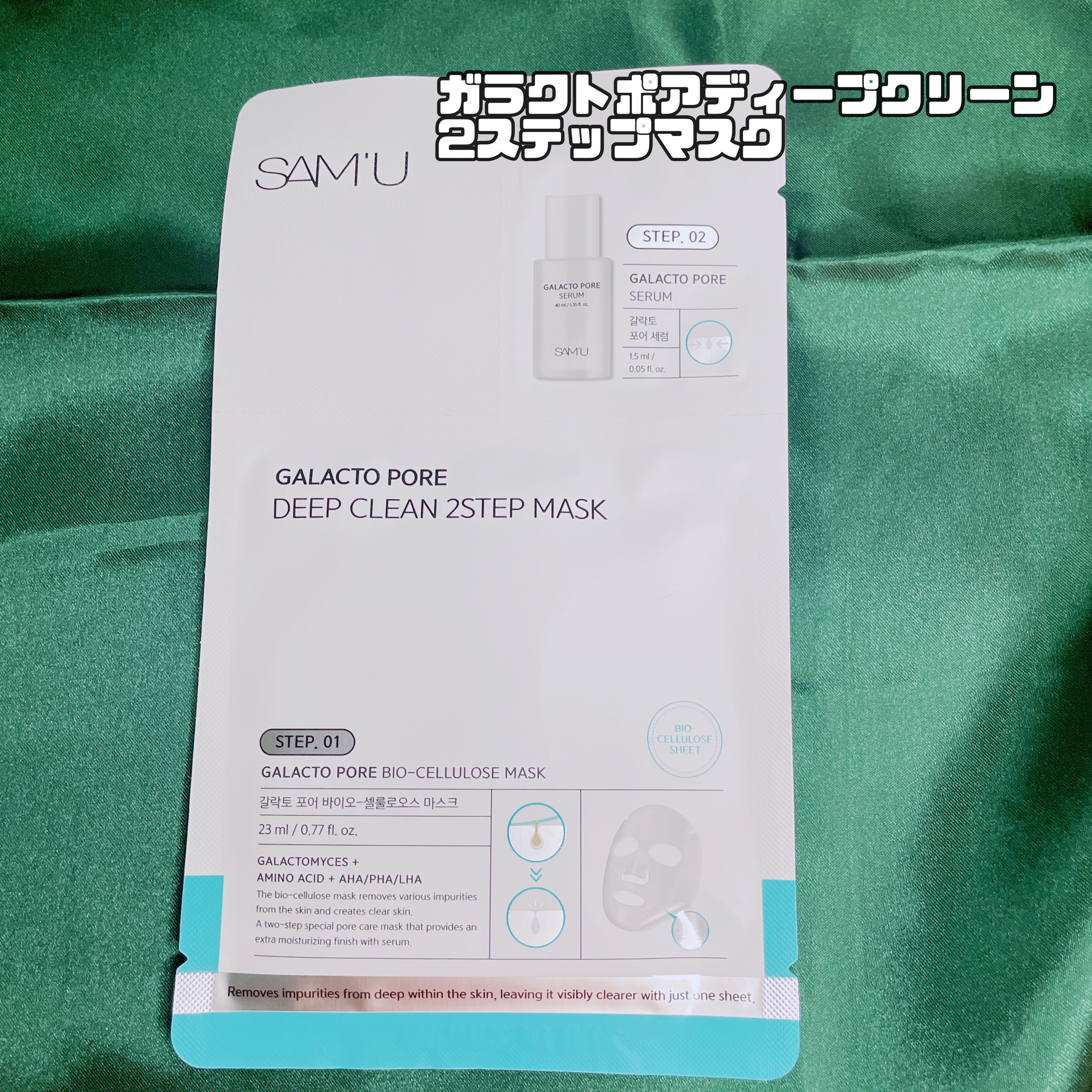 サミュ ガラクトポア ディープクリーン 2ステップマスク/SAM'U/シートマスク・パックを使ったクチコミ（2枚目）