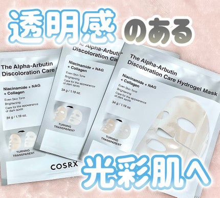 RXザ・アルファ アルブチン ハイドロゲルパック/COSRX/シートマスク・パックを使ったクチコミ(1枚目)