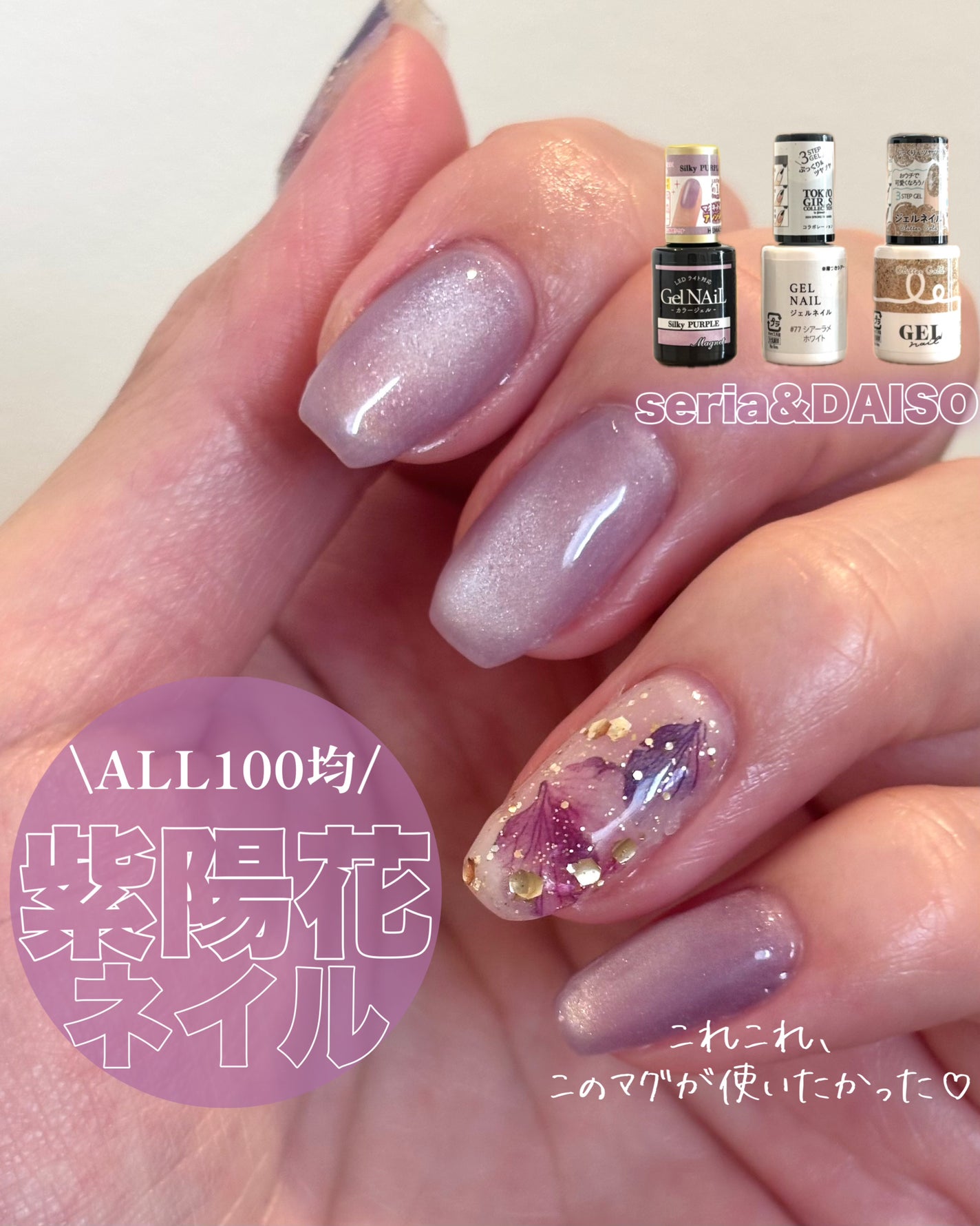 ジェルネイル(ライト対応)/セリア/ジェルネイルを使ったクチコミ(1枚目)