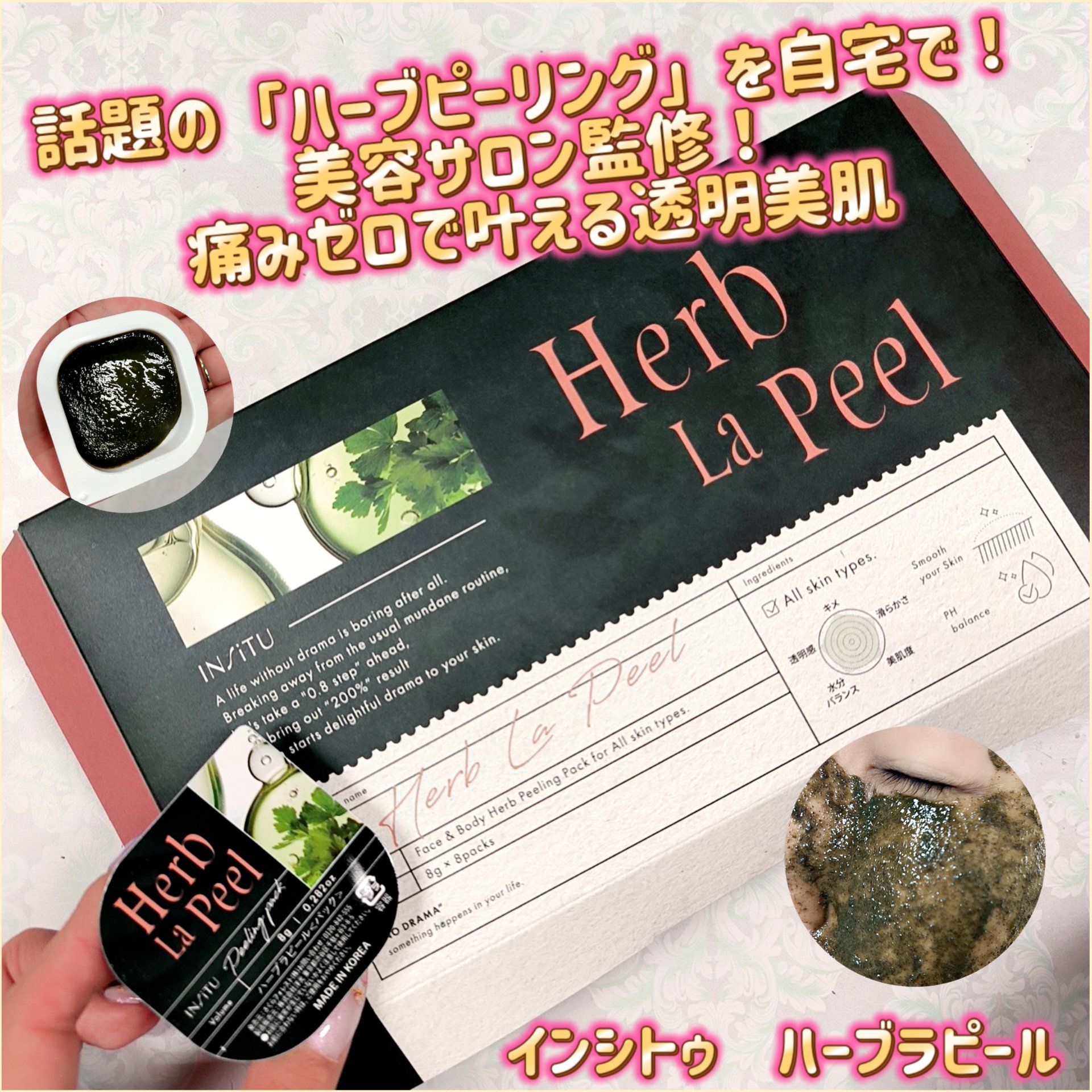 ハーブラピール/INSiTU/洗い流すパック・マスクを使ったクチコミ（1枚目）