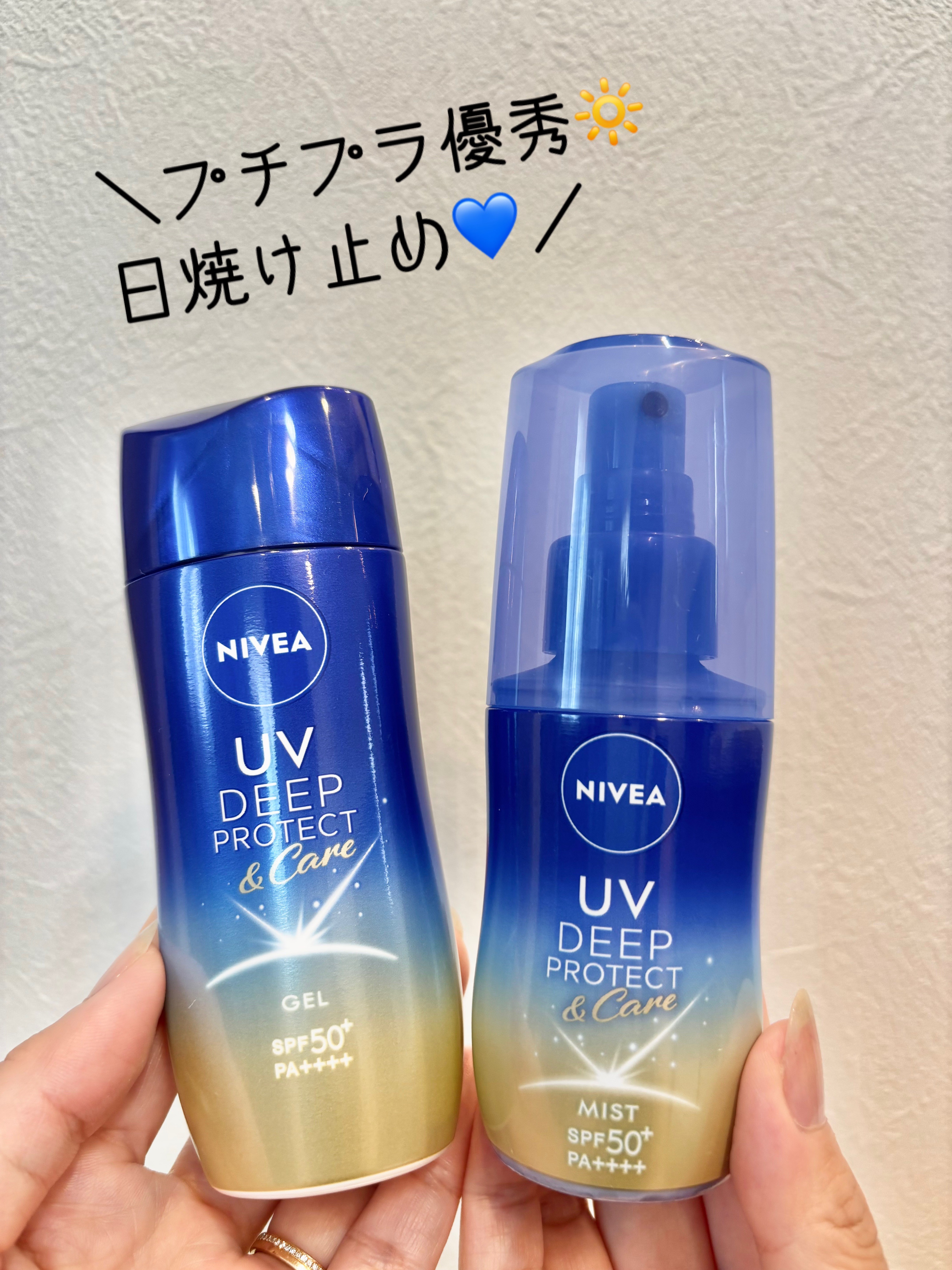 ニベアUV ディープ プロテクト＆ケア ジェル/ニベア/日焼け止めジェルを使ったクチコミ（1枚目）