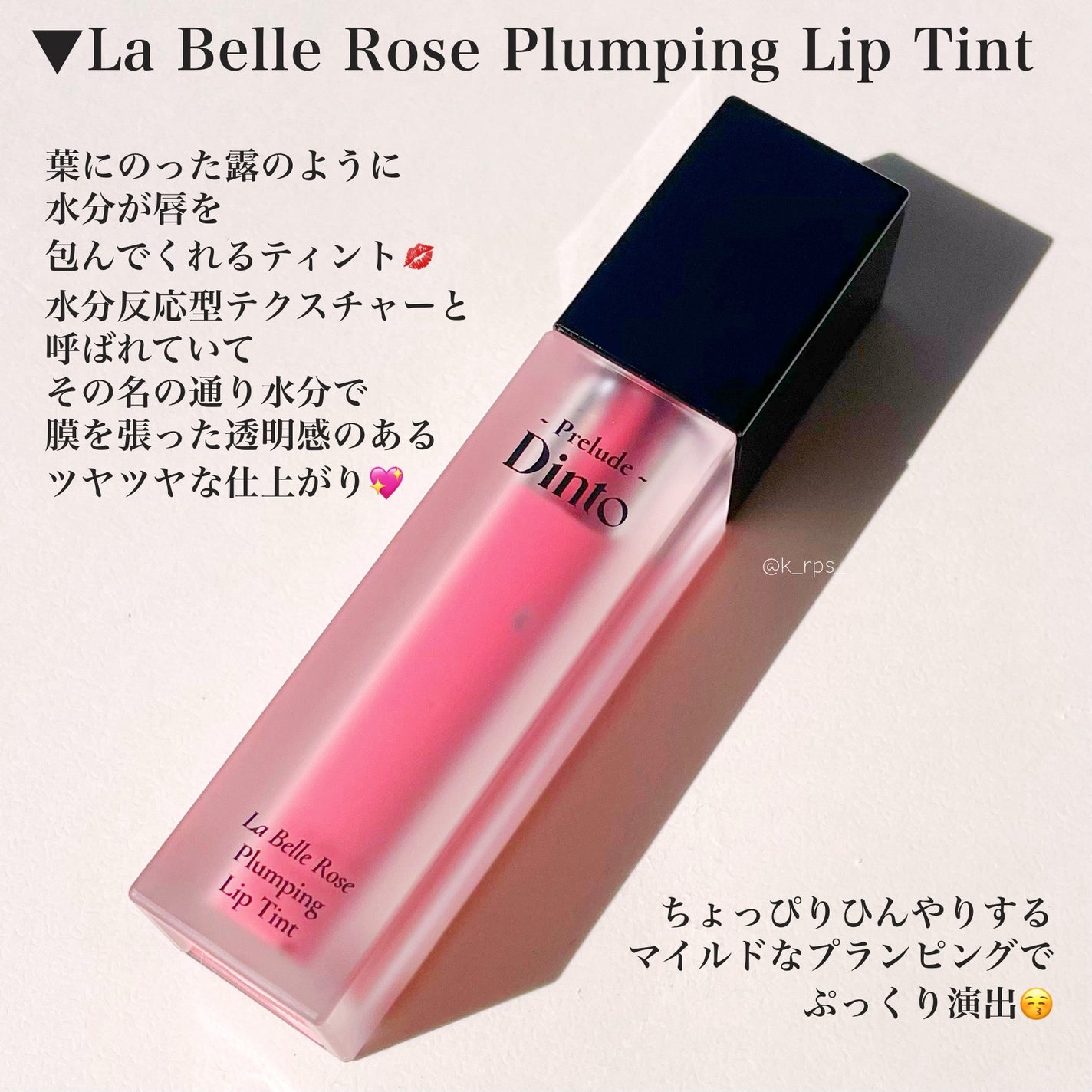 La Belle Rose Plumping Lip Tint/Dinto/口紅を使ったクチコミ(6枚目)