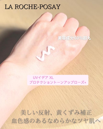 UVイデア XL プロテクショントーンアップ ローズ+/ラ ロッシュ ポゼ/日焼け止め・UVケアを使ったクチコミ(2枚目)