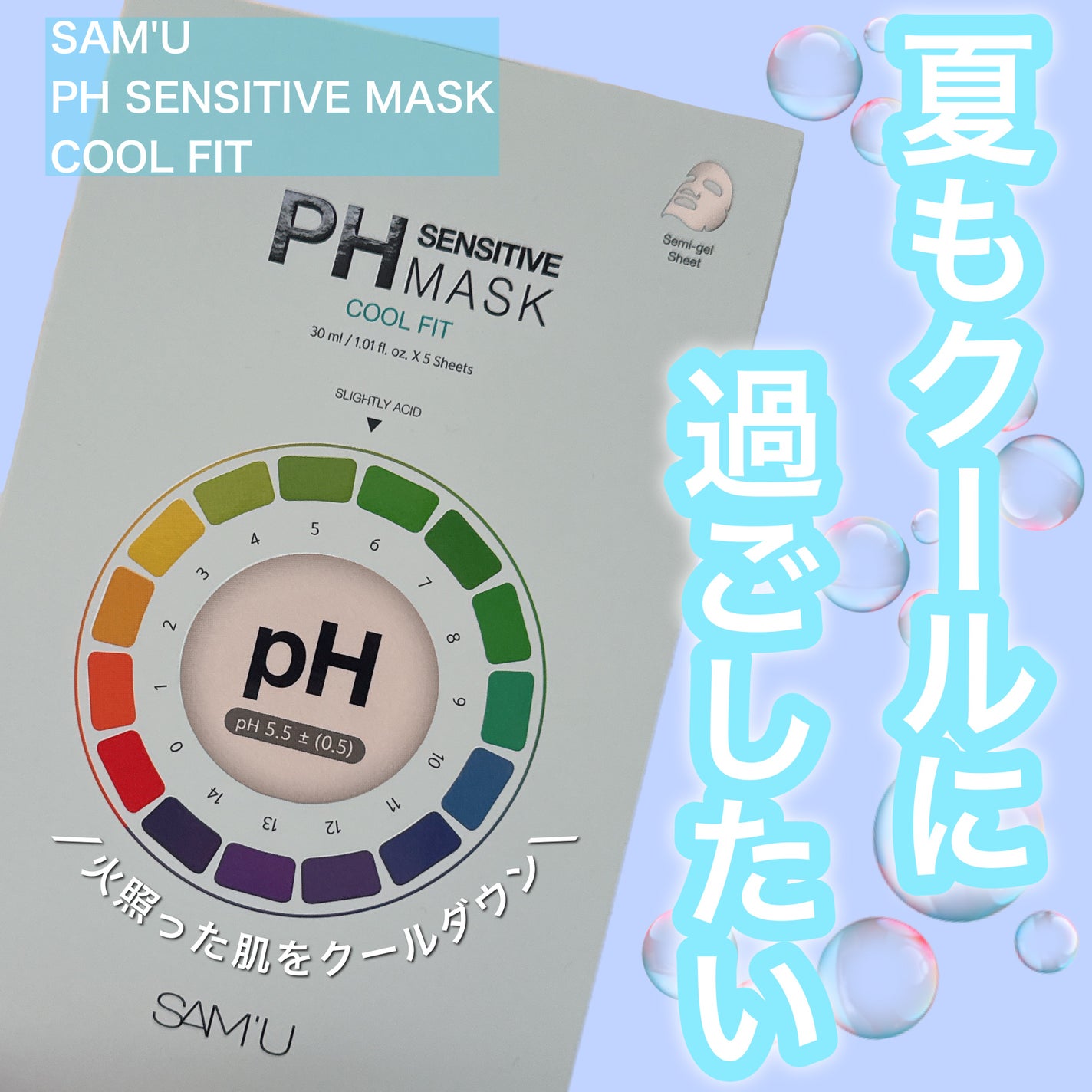 PHセンシティブマスク クールフィット/SAM'U/シートマスク・パックを使ったクチコミ(1枚目)