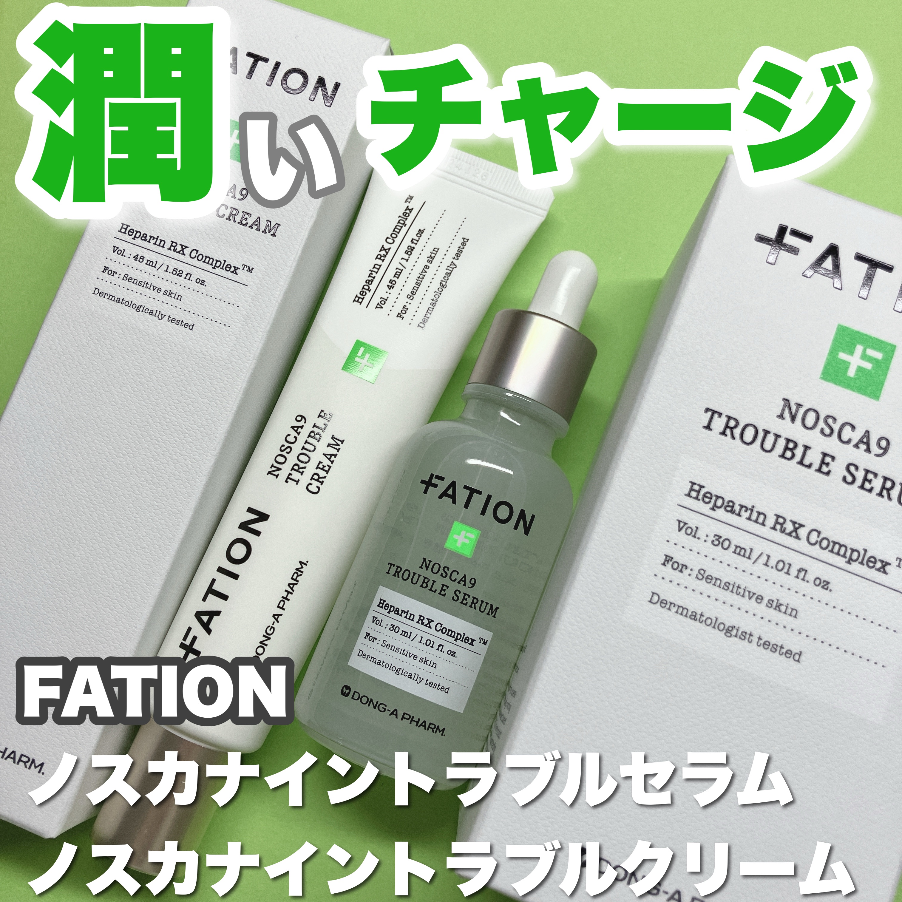 ノスカナイン トラブル セラム/FATION/美容液を使ったクチコミ（1枚目）