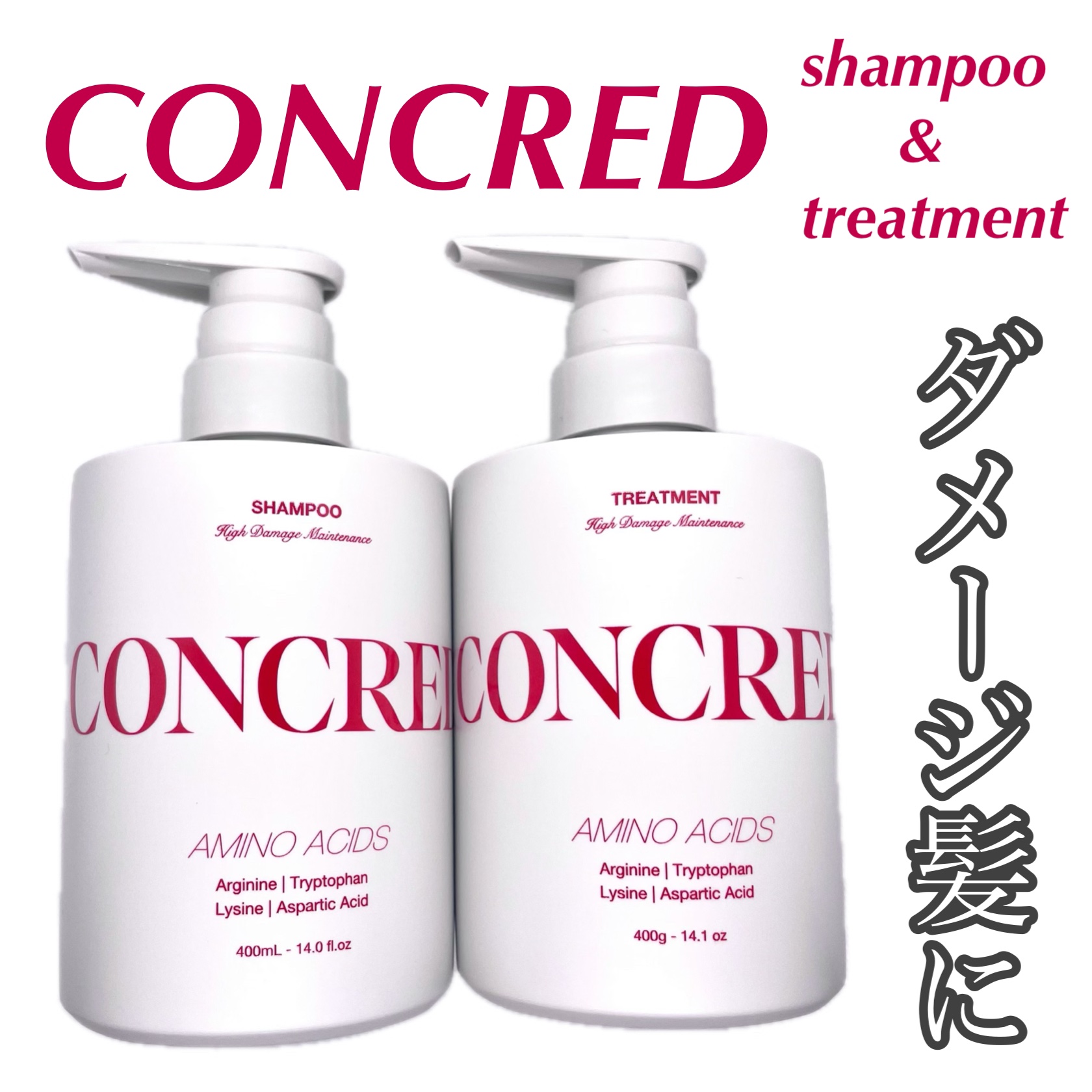 ハイダメージ メンテナンス シャンプー/トリートメント/matsukiyo CONCRED/市販シャンプーを使ったクチコミ（1枚目）