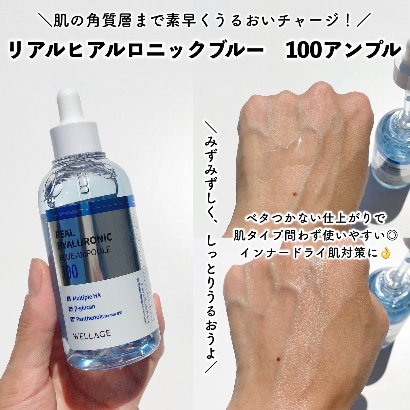 リアルヒアルロニックブルーアンプル 100/Wellage/美容液を使ったクチコミ(2枚目)