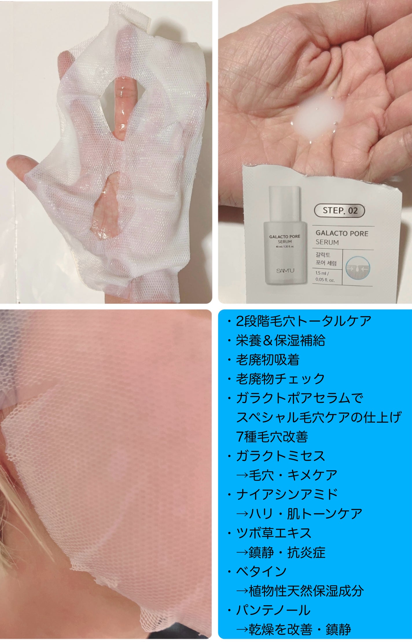 サミュ ガラクトポア ディープクリーン 2ステップマスク/SAM'U/シートマスク・パックを使ったクチコミ(7枚目)