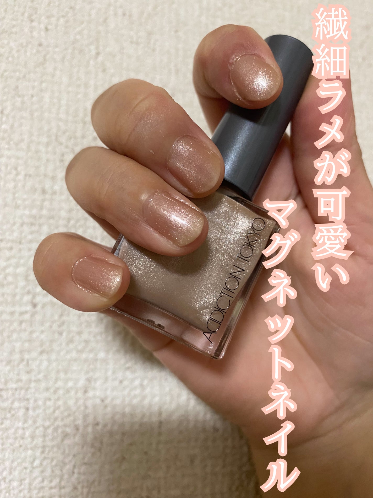 アディクション ザ マグネット ネイルポリッシュ/ADDICTION/マニキュアを使ったクチコミ(1枚目)