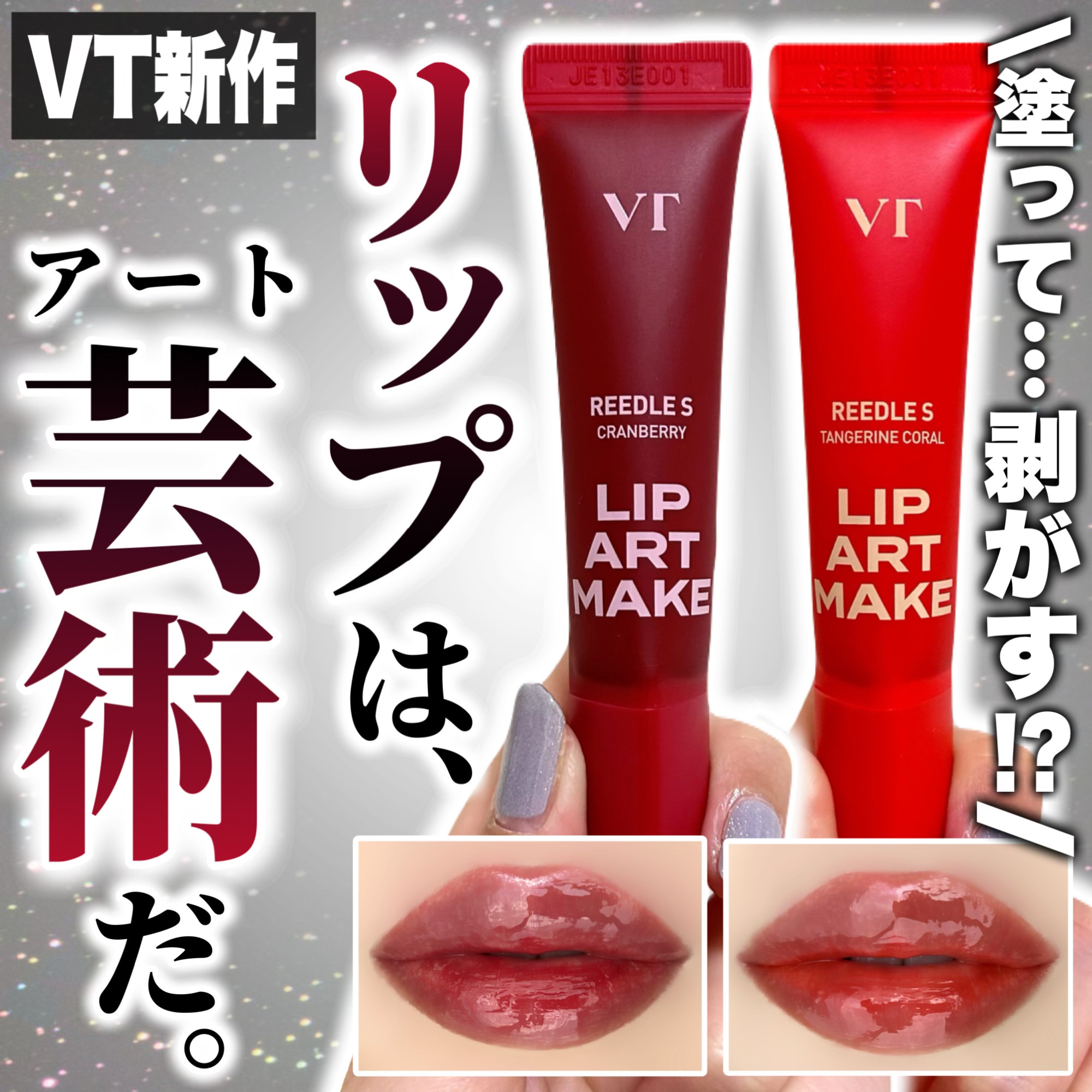 リードルS リッププランパービギナー/VT/リッププランパーを使ったクチコミ（1枚目）