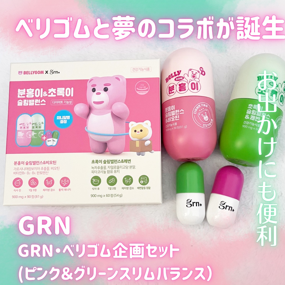 スリムバランス グリーン/grn+/ボディサプリメントを使ったクチコミ（1枚目）