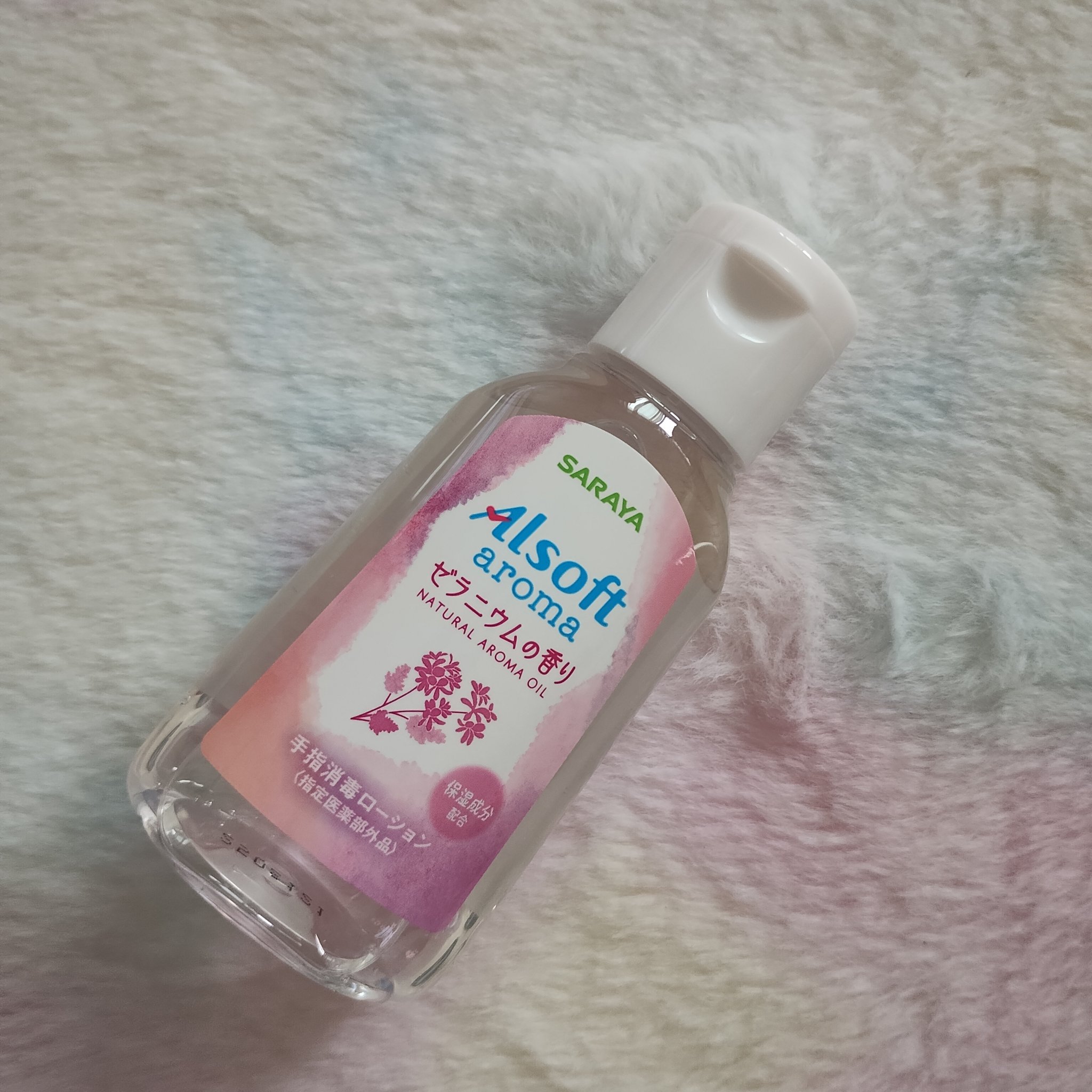 アルソフトアロマ 手指消毒ローション ゼラニウムの香り［指定医薬部外品］/サラヤ/その他を使ったクチコミ（2枚目）